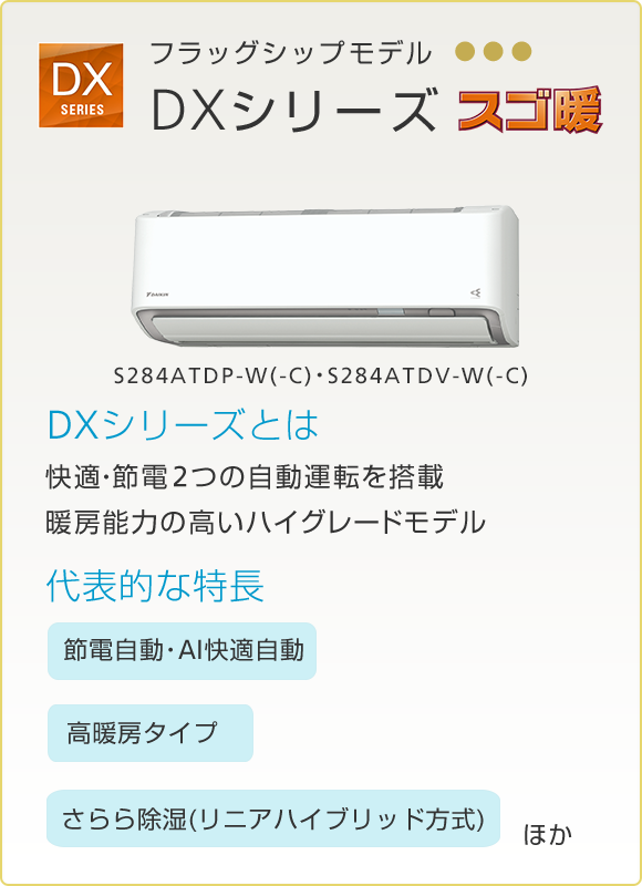 DXシリーズ